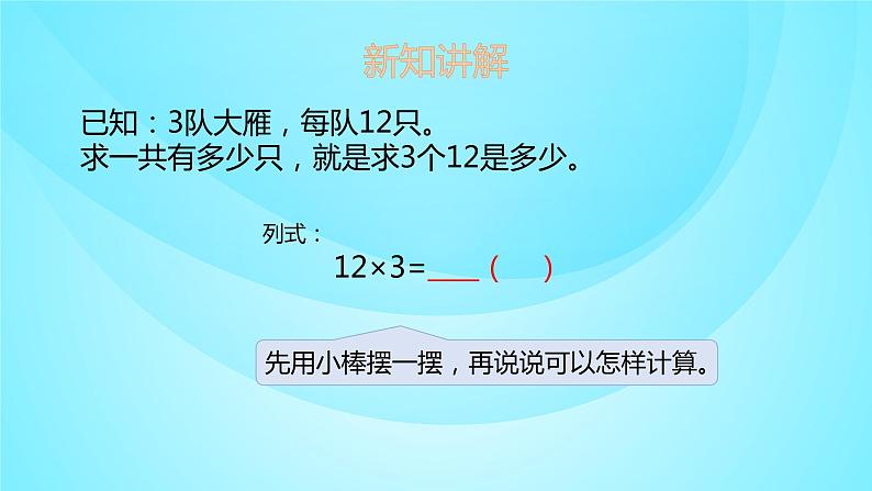 苏教版三年级数学上册 1.4笔算两、三位数乘一位数 课件第4页