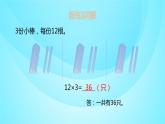 苏教版三年级数学上册 1.4笔算两、三位数乘一位数 课件