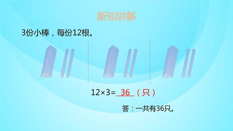 苏教版三年级数学上册 1.4笔算两、三位数乘一位数 课件第5页