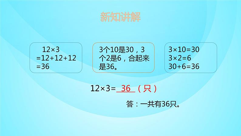 苏教版三年级数学上册 1.4笔算两、三位数乘一位数 课件第6页