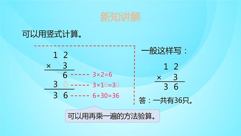 苏教版三年级数学上册 1.4笔算两、三位数乘一位数 课件第7页