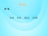 苏教版三年级数学上册 1.5笔算两、三位数乘一位数 课件