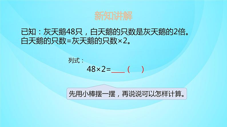 苏教版三年级数学上册 1.5笔算两、三位数乘一位数 课件04