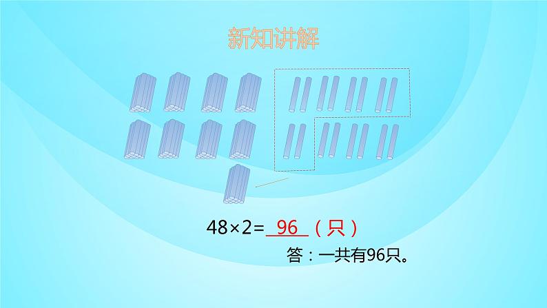 苏教版三年级数学上册 1.5笔算两、三位数乘一位数 课件05