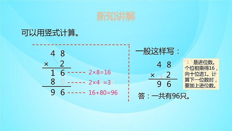 苏教版三年级数学上册 1.5笔算两、三位数乘一位数 课件06