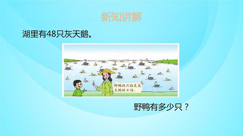 苏教版三年级数学上册 1.6两、三位数乘一位数 课件第3页