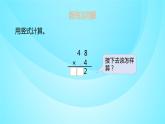 苏教版三年级数学上册 1.6两、三位数乘一位数 课件