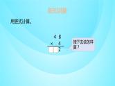 苏教版三年级数学上册 1.6两、三位数乘一位数 课件