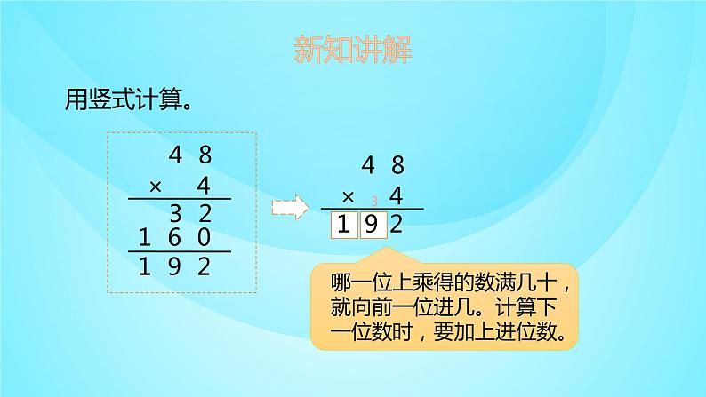 苏教版三年级数学上册 1.6两、三位数乘一位数 课件第6页