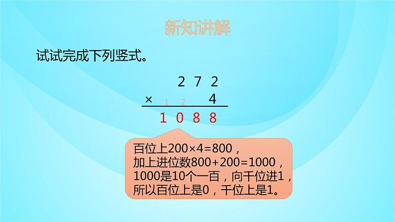 苏教版三年级数学上册 1.6两、三位数乘一位数 课件第8页