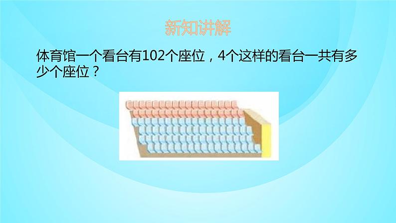 苏教版三年级数学上册 1.7乘数中间是0的三位数乘一位数 课件第8页