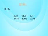 苏教版三年级数学上册 1.8乘数末尾是0的三位数乘一位数 课件