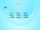 苏教版三年级数学上册 1.8乘数末尾是0的三位数乘一位数 课件