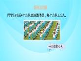 苏教版三年级数学上册 1.8乘数末尾是0的三位数乘一位数 课件