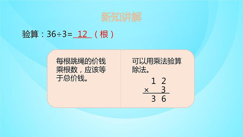 苏教版三年级数学上册 4.3两、三位数除以一位数 课件第6页