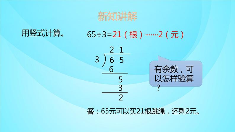 苏教版三年级数学上册 4.3两、三位数除以一位数 课件第8页