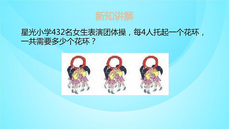 苏教版三年级数学上册 4.8商中间、个位不够商1的除法 课件第3页