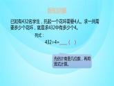 苏教版三年级数学上册 4.8商中间、个位不够商1的除法 课件