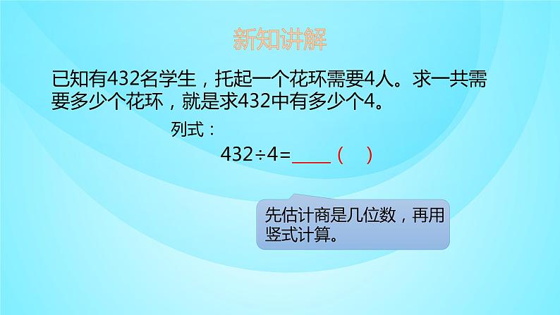 苏教版三年级数学上册 4.8商中间、个位不够商1的除法 课件第4页