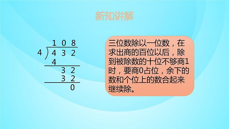 苏教版三年级数学上册 4.8商中间、个位不够商1的除法 课件第8页