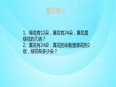 蘇教版三年級數(shù)學(xué)上冊 5.2畫線段圖綜合法 課件