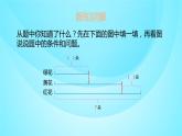 蘇教版三年級數(shù)學(xué)上冊 5.2畫線段圖綜合法 課件