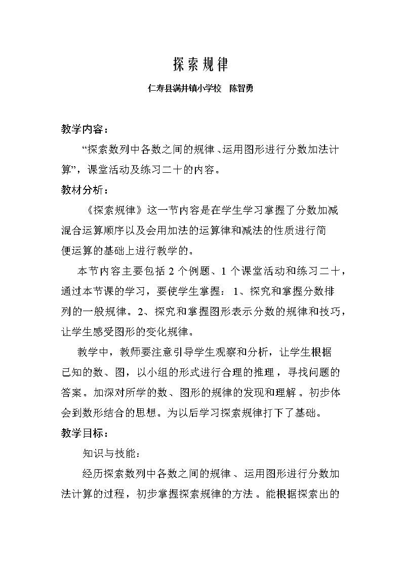 探索规律教学设计01