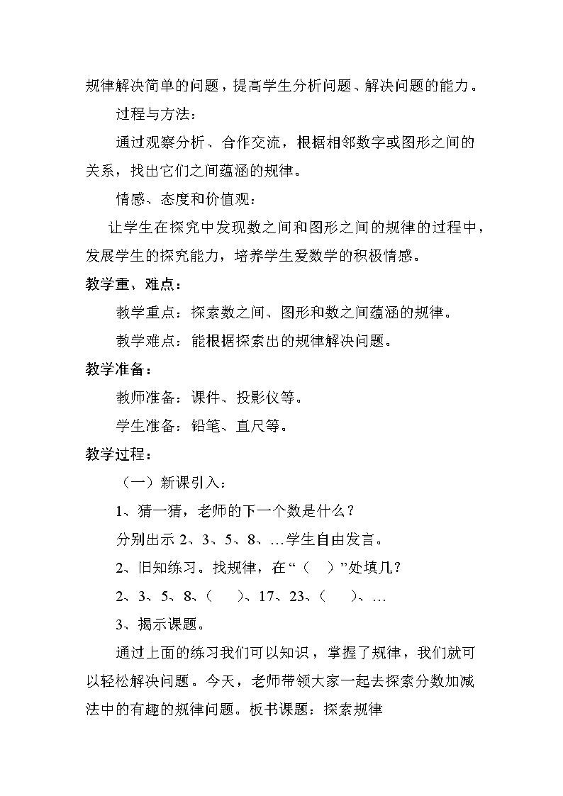 探索规律教学设计02