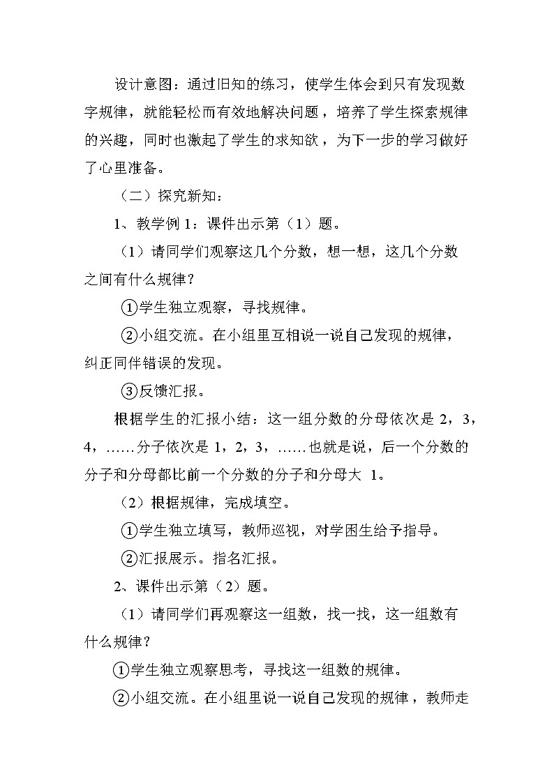 探索规律教学设计03