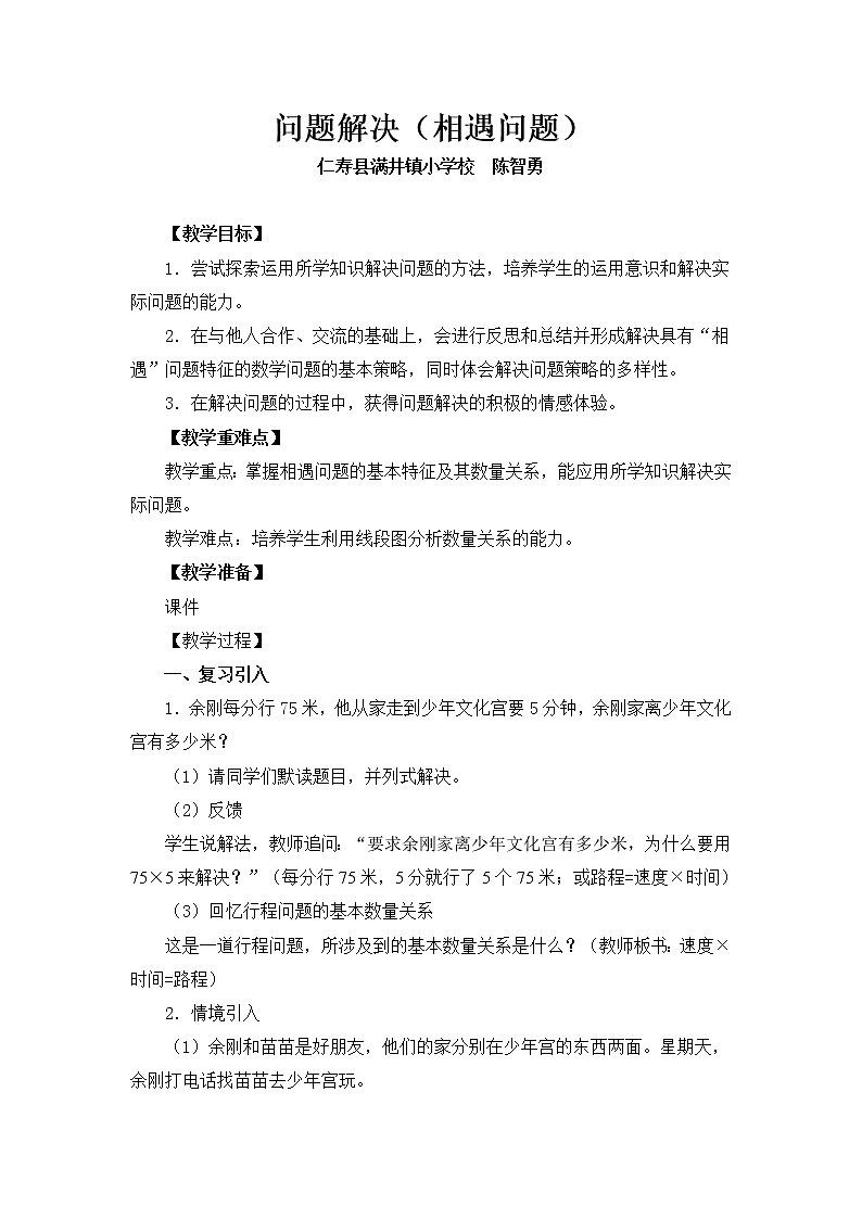解决问题教案第1页
