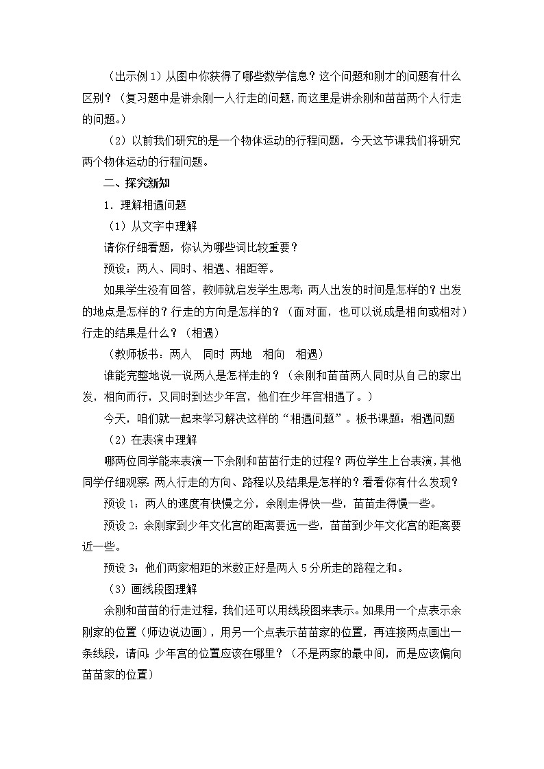 解决问题教案第2页