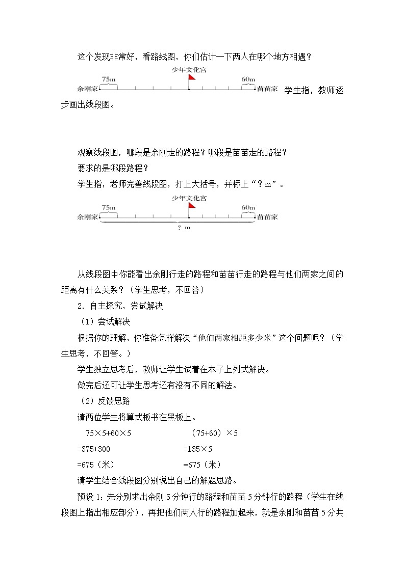 解决问题教案第3页