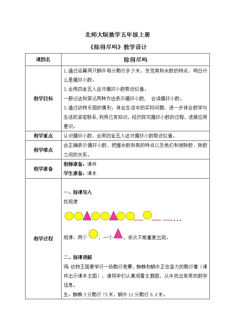 北师大版数学五上1.5《除得尽吗》课件+教案01