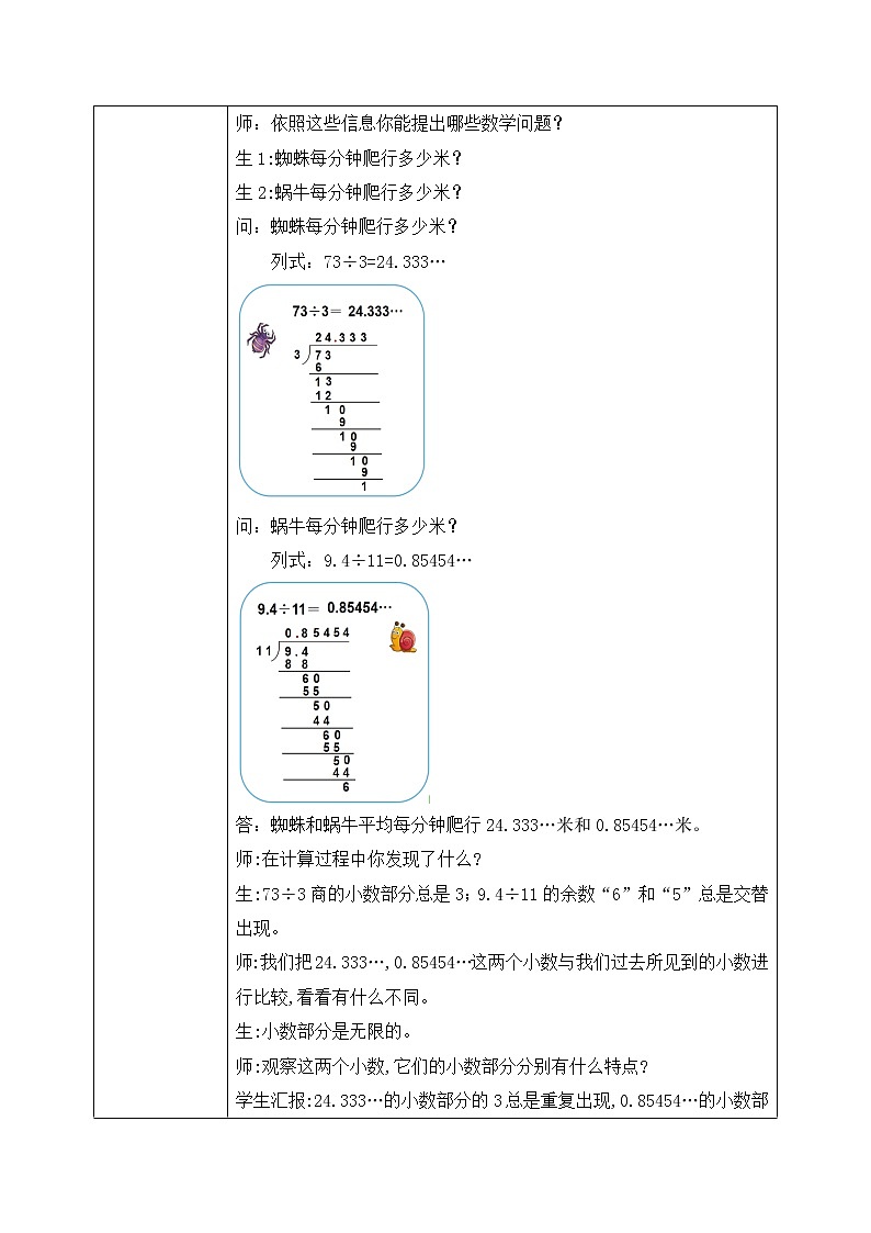 北师大版数学五上1.5《除得尽吗》课件+教案02