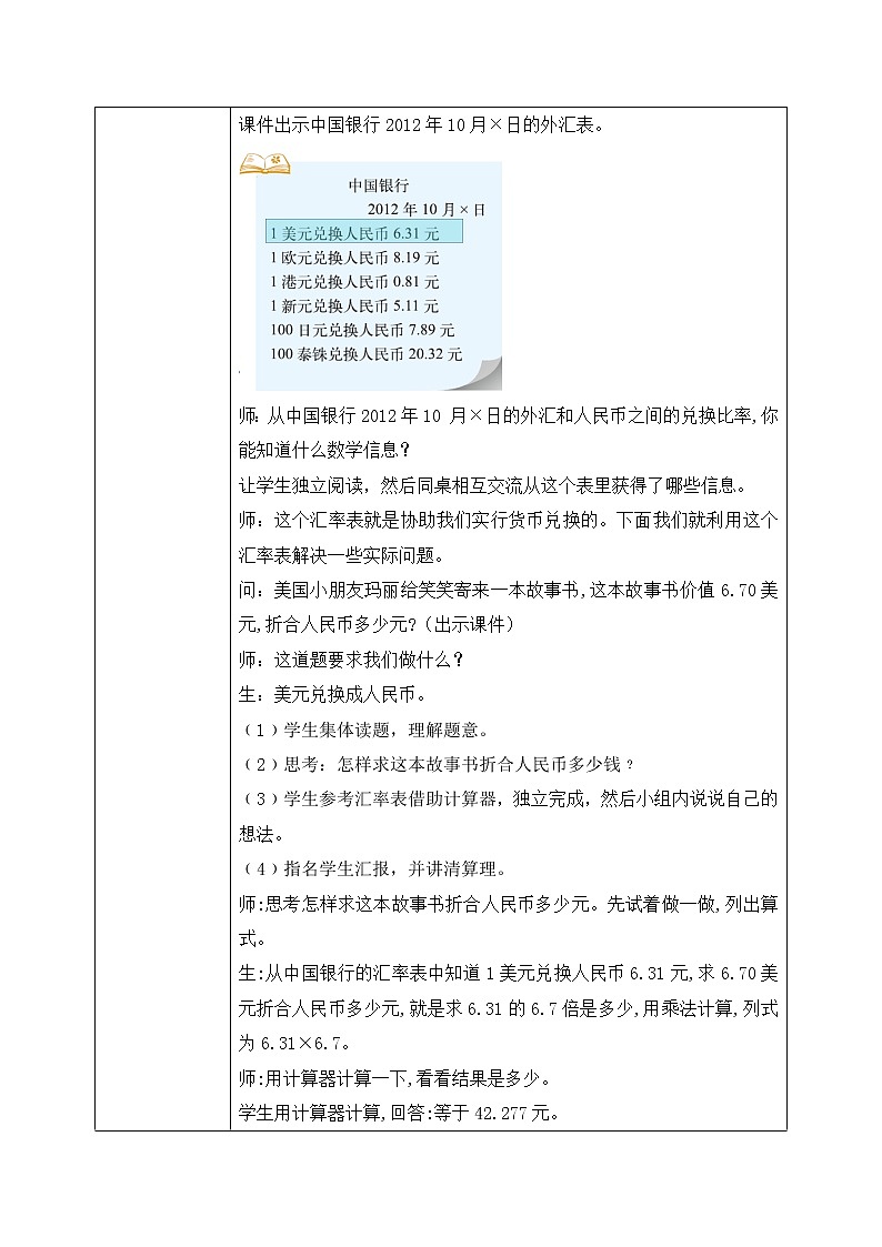 北师大版数学五上1.4《人民币兑换》课件+教案02