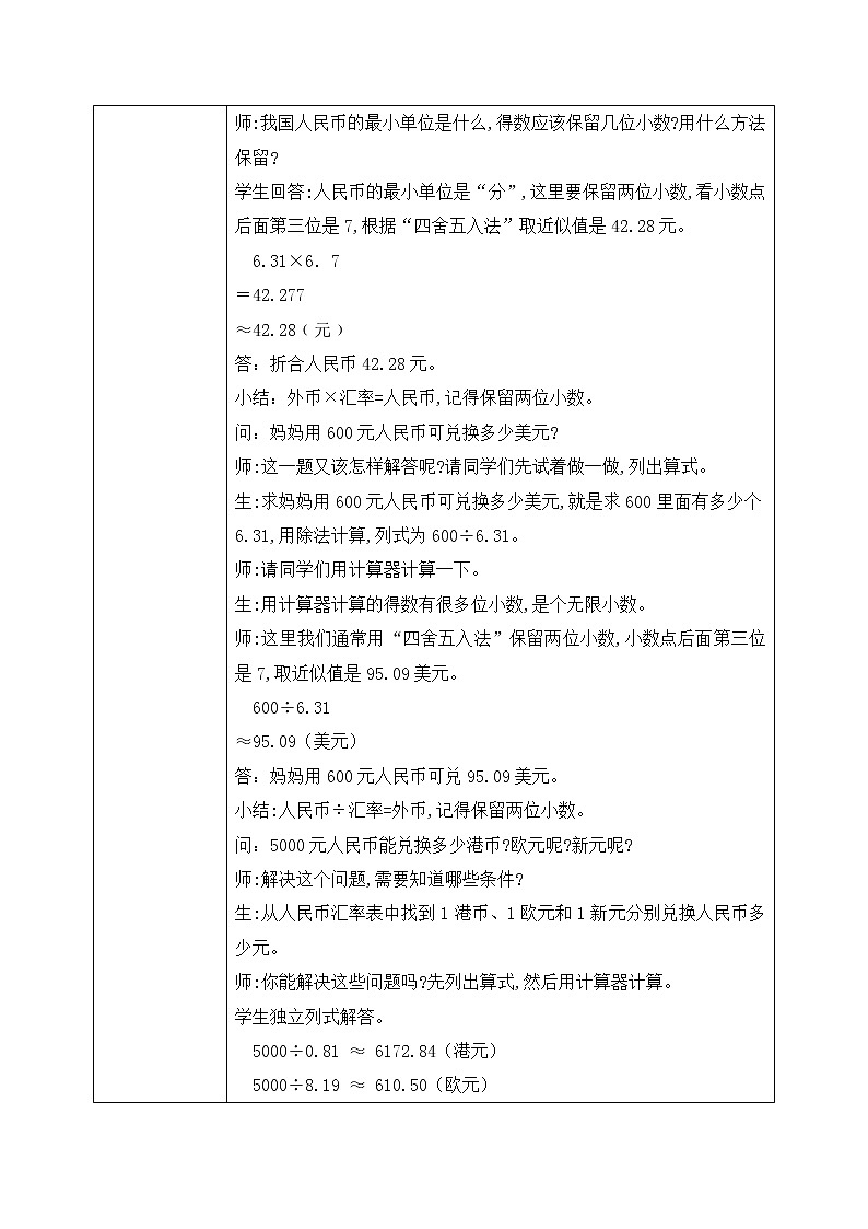 北师大版数学五上1.4《人民币兑换》课件+教案03