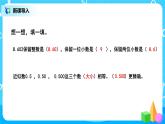 北师大版数学五上1.4《人民币兑换》课件+教案