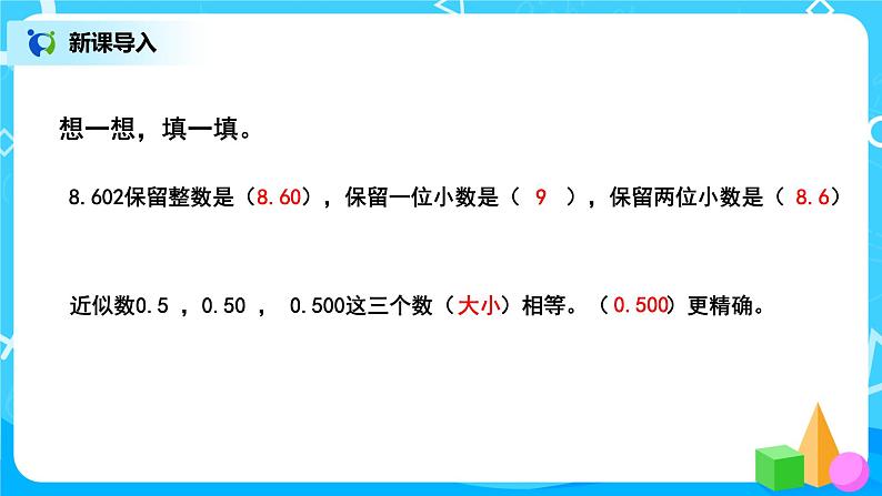 北师大版数学五上1.4《人民币兑换》课件+教案03