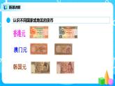 北师大版数学五上1.4《人民币兑换》课件+教案