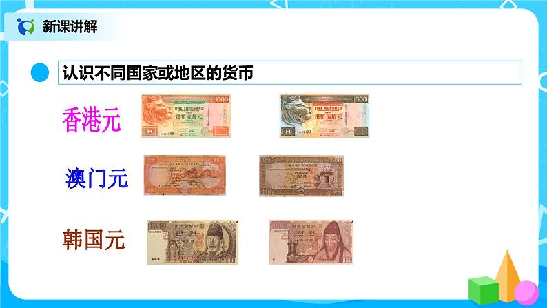 北师大版数学五上1.4《人民币兑换》课件+教案04