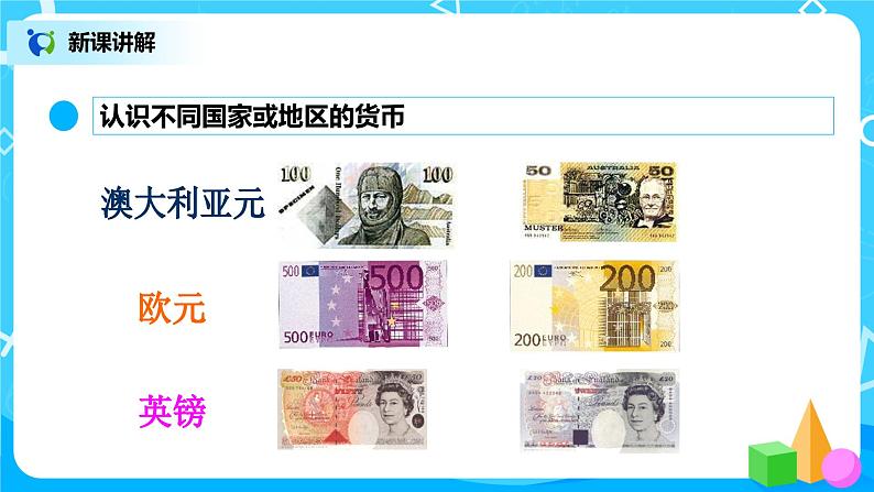 北师大版数学五上1.4《人民币兑换》课件+教案06