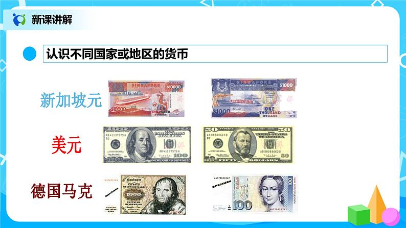 北师大版数学五上1.4《人民币兑换》课件+教案07