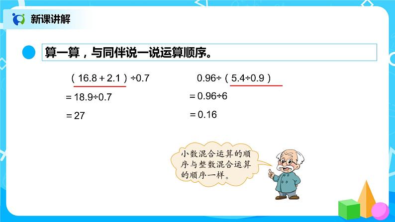 北师大版数学五上1.6《调查生活垃圾》课件+教案08