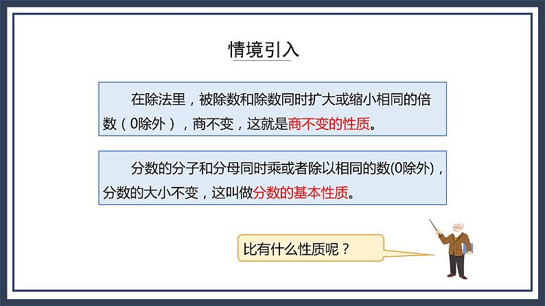 西师大版数学六上4.2《比的意义和性质（2》课件+教案03