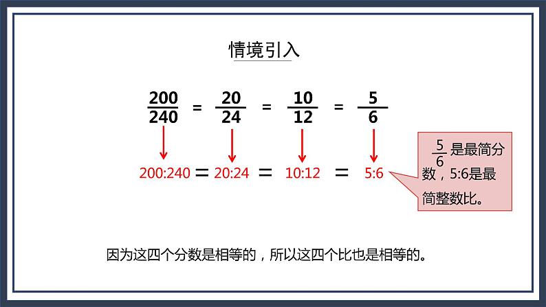 西师大版数学六上4.2《比的意义和性质（2》课件+教案04