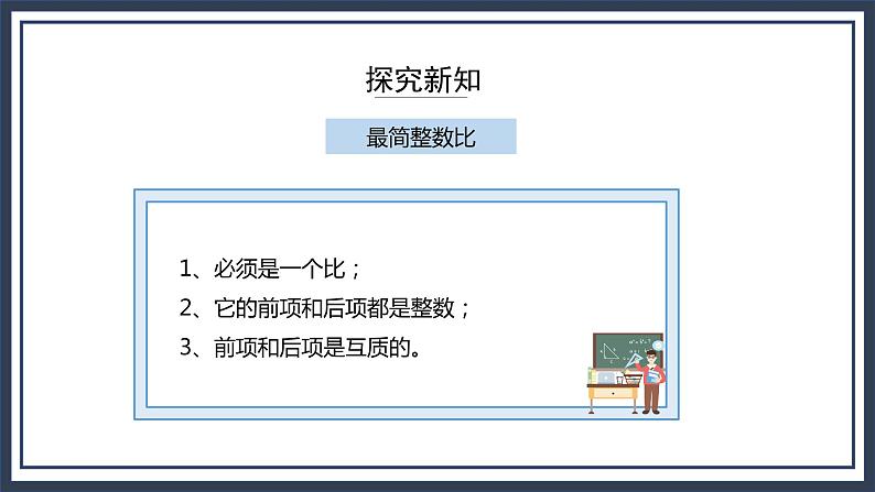 西师大版数学六上4.2《比的意义和性质（2》课件+教案05