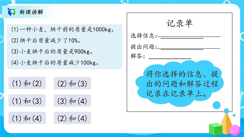 北师大数学六上《百分数的应用（二）试一试》课件PPT+教案04