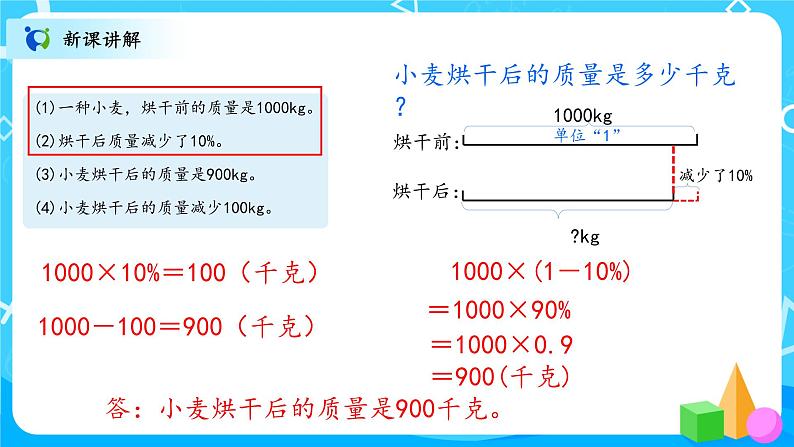 北师大数学六上《百分数的应用（二）试一试》课件PPT+教案05