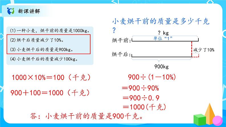 北师大数学六上《百分数的应用（二）试一试》课件PPT+教案06