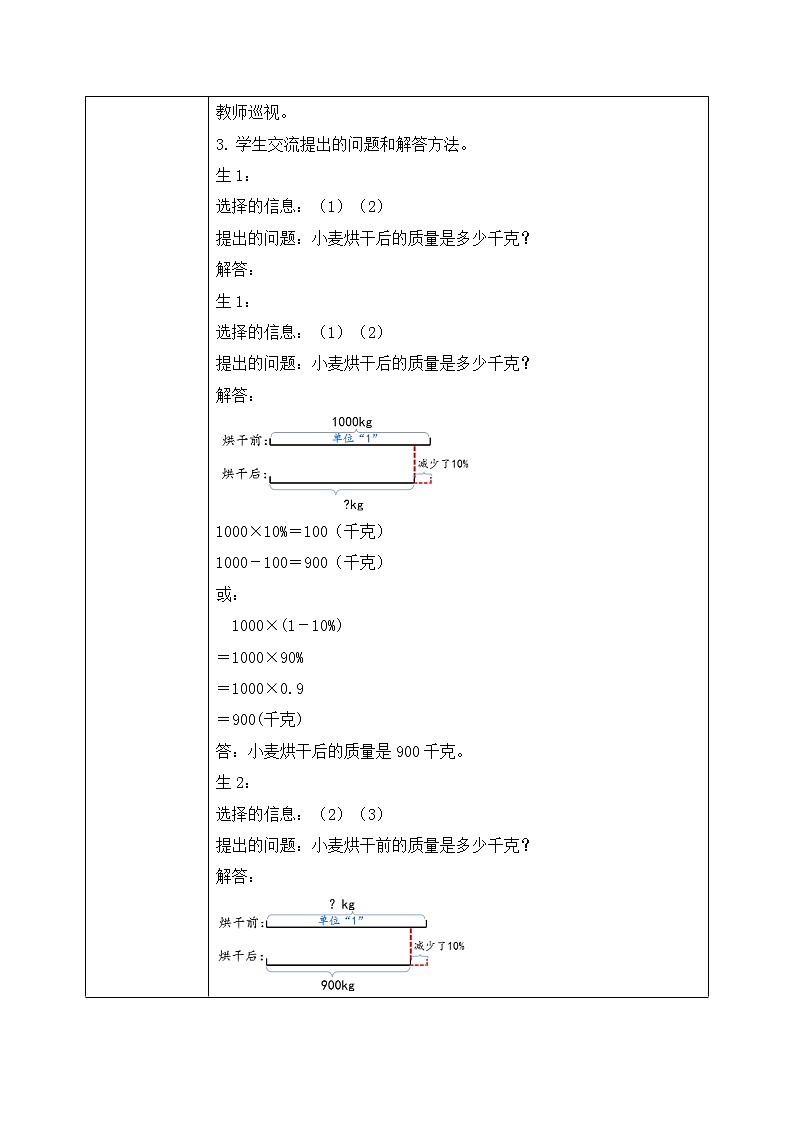 北师大数学六上《百分数的应用（二）试一试》课件PPT+教案02